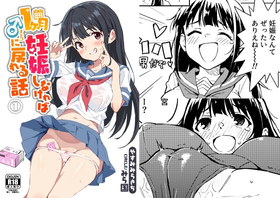 RJ01082281 img main - 1ヶ月妊娠しなければ男に戻れる話(1)