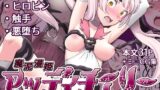 RJ01082997 img main 160x90 - 魔泥浸姫マッディチェリー ～ある悪堕ち魔法少女の生誕～