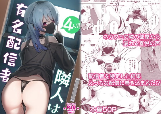 RJ01083410 img main - 隣人は有名配信者4人目