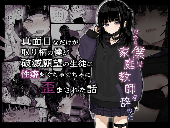 RJ01083468 img main - 真面目なだけが取り柄の僕が破滅願望の生徒に性癖をぐちゃぐちゃに歪まされた話～だから僕は家庭教師を辞めた～