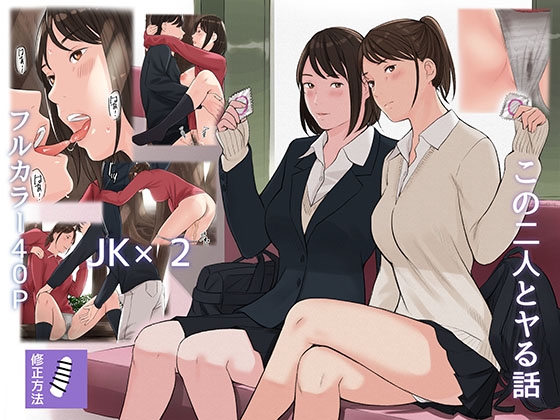 RJ01083481 img main - この二人とヤる話