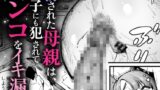RJ01083595 img main 160x90 - 誘拐された母親は、息子にも犯されイキ漏らす