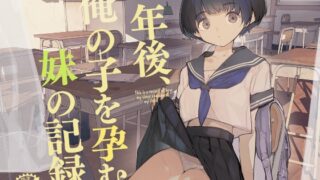 RJ01083764 img main 320x180 - 一年後、俺の子を孕む妹の記録。