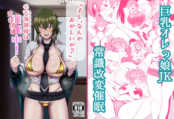 RJ01083885 img main - 「オレ、なんかおかしいか?」※天海龍姫は催○(生徒指導)中!