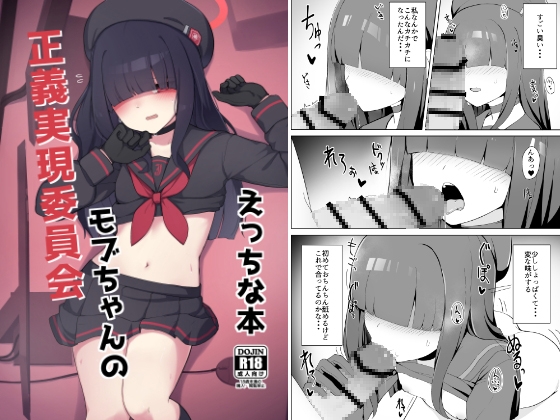 RJ01084210 img main - 正義実現委員会モブちゃんのえっちな本