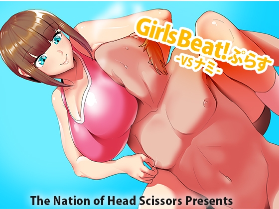 RJ01084334 img main - Girls Beat!ぷらす vsナミ
