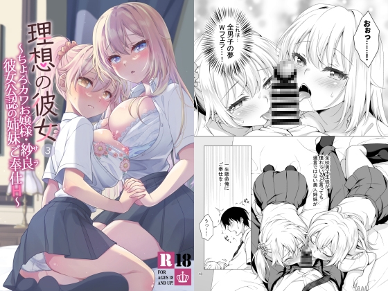 RJ01084550 img main - 理想の彼女3 ～ちょろカワお嬢様・紗良 彼女公認の姉妹ご奉仕H～