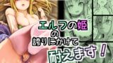 RJ01084906 img main 160x90 - エルフの姫の誇りにかけて耐えます!