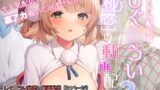 RJ01085006 img main 160x90 - アイドル配信者しぐ〇うい秘密の動画配信2