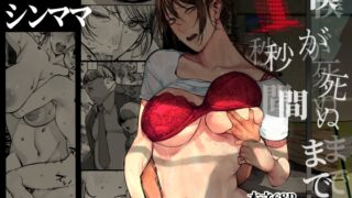 RJ01085111 img main 320x180 - 僕が死ぬまでの1秒間