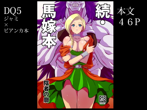 RJ01085157 img main - 続・馬嫁本