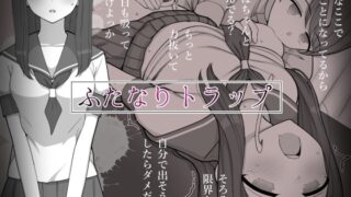 RJ01085166 img main 320x180 - ふたなりトラップ