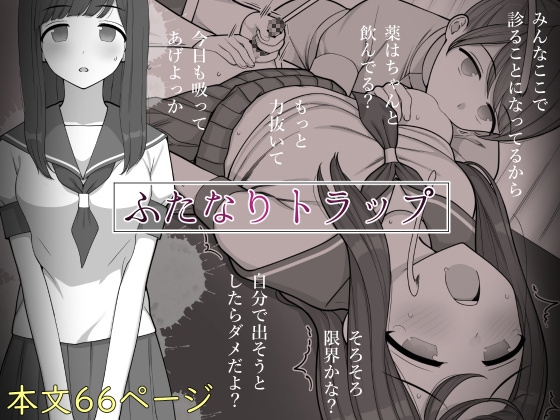 RJ01085166 img main - ふたなりトラップ