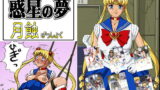 RJ010852 img main 160x90 - 惑星の夢 月蝕