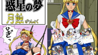 RJ010852 img main 320x180 - 惑星の夢 月蝕