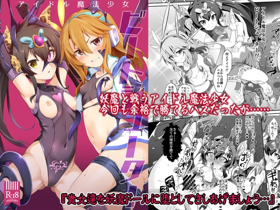 RJ01085775 img main - アイドル魔法少女 ビートシューター