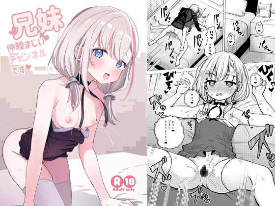 RJ01085915 img main - 兄妹仲睦まじいチャンネルです
