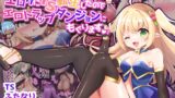 RJ01085936 img main 160x90 - せっかくエロゲにTS転生したのでエロトラップダンジョンにもぐります【フルカラー】
