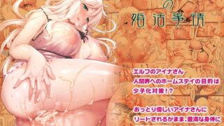 RJ01086008 img main 320x180 - エルフさんの婚活事情