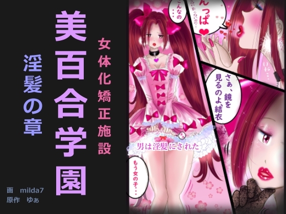 RJ01086284 img main - 美百合学園・淫髪の章