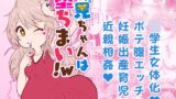RJ01086450 img main 160x90 - お兄ちゃんは堕ちまい!w