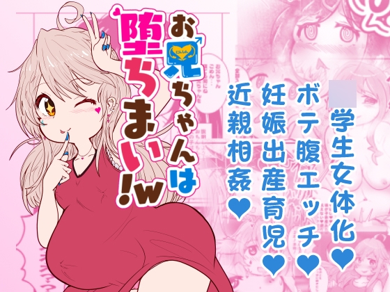 RJ01086450 img main - お兄ちゃんは堕ちまい!w