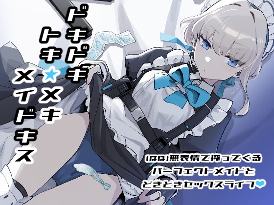 RJ01086468 img main - ドキドキ トキ★メキ メイドキス