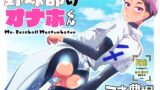 RJ01086481 img main 160x90 - 野球部のオナホくん