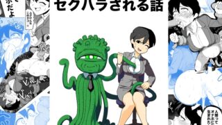RJ01086760 img main 320x180 - 触手人の上司にセクハラされる話
