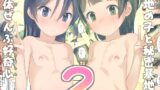 RJ01087109 img main 160x90 - 団地の子と秘密基地で身体ぜんぶ好奇心2