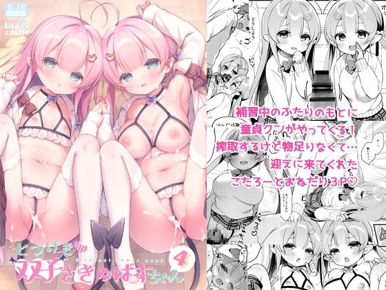 RJ01087264 img main - とつげき双子さきゅばすちゃん4
