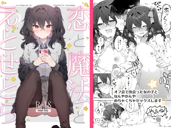 RJ01087672 img main - 恋と魔法とえとせとら