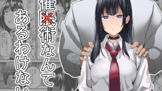 RJ01087933 img main 320x180 - 催×術なんてあるわけない