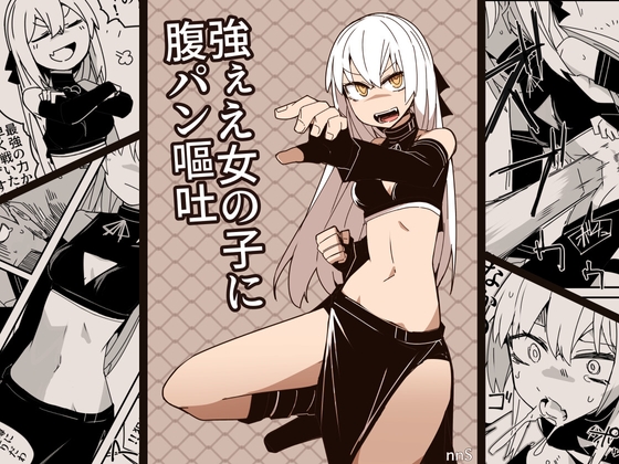 RJ01087990 img main - 強ぇえ女に腹パン嘔吐
