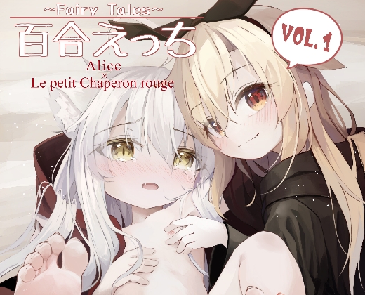 RJ01088256 img main - ～Faily Tales～百合えっち