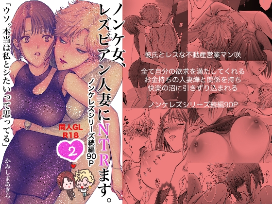 RJ01088286 img main - ノンケ女、レズビアン人妻にNTRます。2