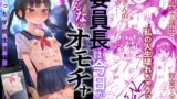 RJ01088321 img main 160x90 - 委員長は今日からみんなのオモチャ ～終わった学校生活編～