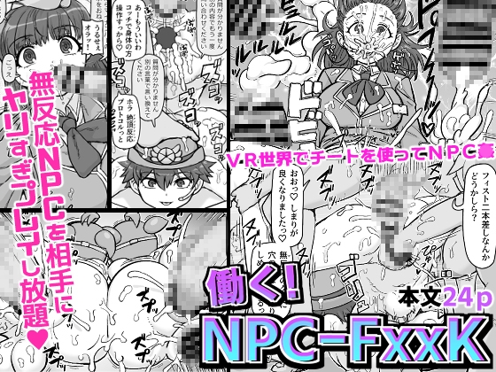 RJ01088339 img main - 働く!NPCFxxk