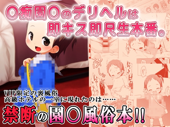 RJ01089261 img main - ◯痴園◯のデリヘルは即キス即尺生本番。