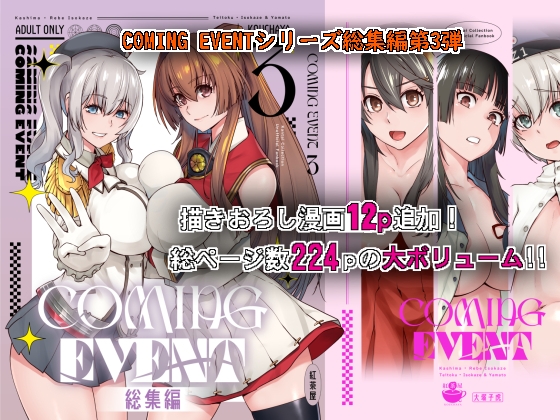 RJ01089426 img main - COMING EVENT総集編3