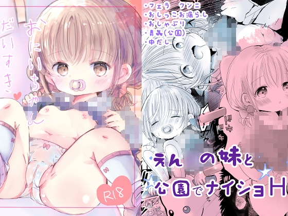 RJ01089641 img main - おにいちゃんだいすき