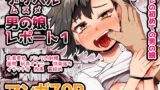 RJ01091484 img main 160x90 - デリヘル男の娘レポート1 オレの初めての男の娘