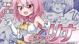 RJ01092832 img main 160x90 - 魔法少女リナ〜生意気魔法少女敗北わからせ〜
