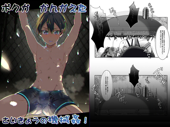 RJ01093778 img main - ぼくがかんがえたさいきょうの機械○!