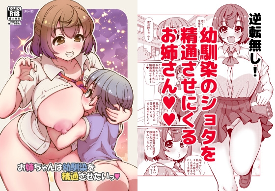 RJ01094124 img main - お姉ちゃんは幼馴染を精通させたいっ