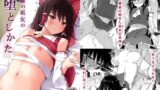 RJ01094760 img main 160x90 - 博麗の巫女の堕としかた
