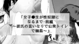 RJ01095199 img main 160x90 - 女子●生が性奴○になるまで・前編～