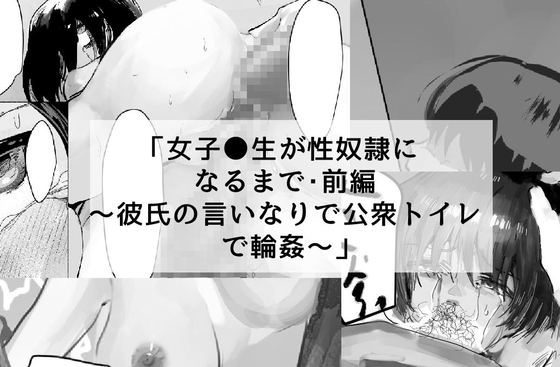 RJ01095199 img main - 女子●生が性奴○になるまで・前編～