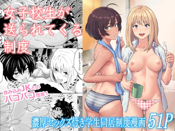 RJ01095858 img main - 女子校生が送られてくる制度