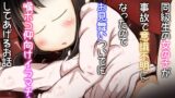 RJ01096352 img main 160x90 - 同級生の女の子が事故で意識不明になったのでお見舞いついでに喉ボコ仰向けイラマチオしてあげるお話